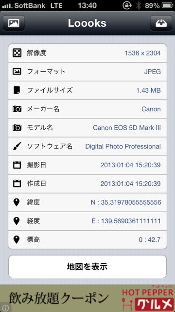 Loooks - デジカメ写真の EXIF ビューワー&削除ツール Loooks - デジカメ写真の EXIF ビューワー&削除ツール