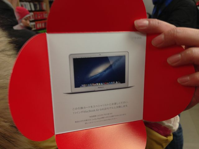 開封レポ】2013年 Lucky Bag: iPad Retina モデルが当たったぞぉ