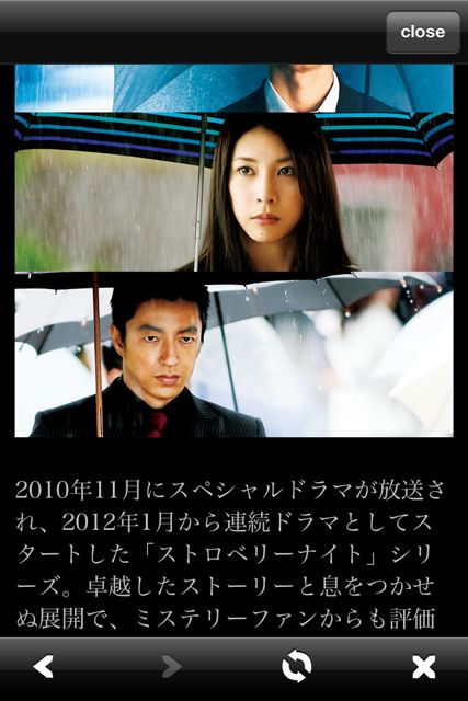 ストロベリーナイト パズルを解いて犯人を逮捕しろ 映画の雰囲気を味わえる 無料 Appbank