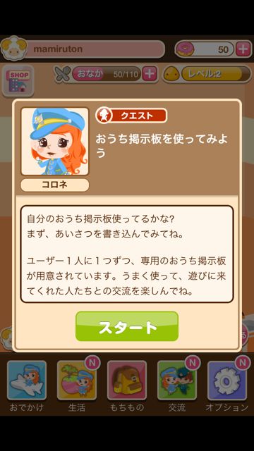 Pr ポケットコロニー攻略 ポケコロ節約術 クエストをこなして お金を稼ごう Appbank