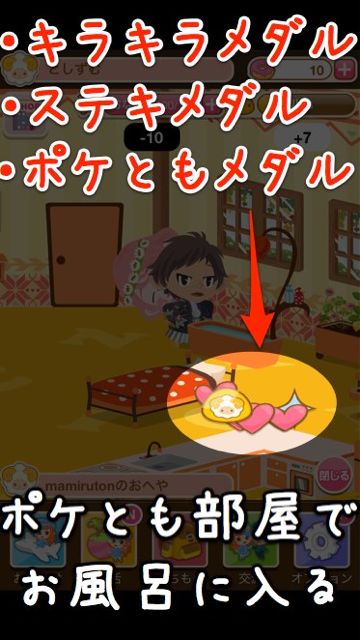 Pr ポケットコロニー攻略 ポケコロ節約術 クエストをこなして お金を稼ごう Appbank