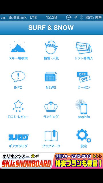 スキー場 積雪 クーポン情報 スキー場 積雪 クーポン情報