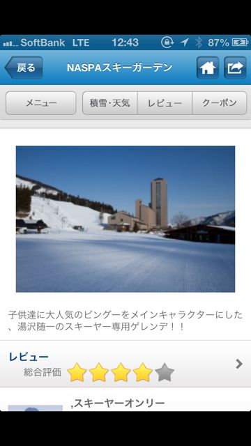 スキー場 積雪 クーポン情報 スキー場 積雪 クーポン情報
