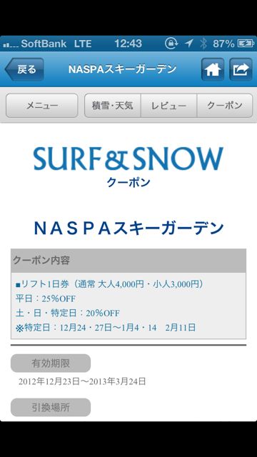 スキー場 積雪 クーポン情報 スキー場 積雪 クーポン情報