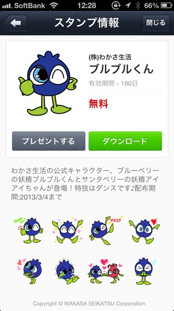 Line新スタンプに ゲゲゲの鬼太郎 ペコちゃん ディズニー わかさ生活のブルーベリーなどが登場 Appbank