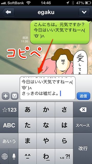 Lineの裏ワザ 隠しメッセージ の活用方法 Appbank