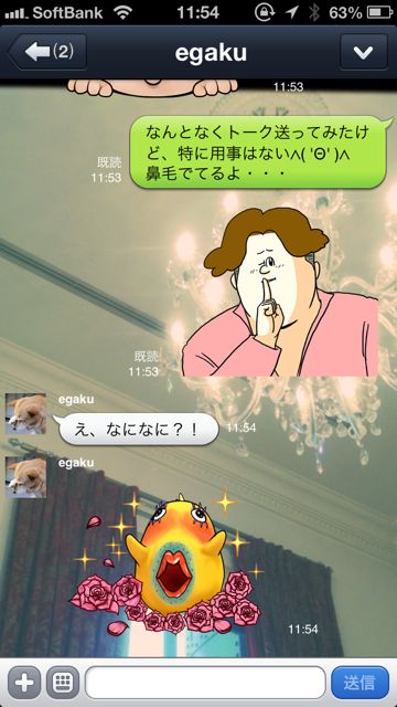 LINE 隠しメッセージ