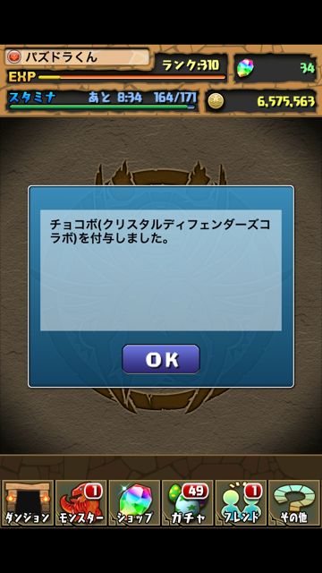 chde01 christal defenders plus パズドラ コラボ