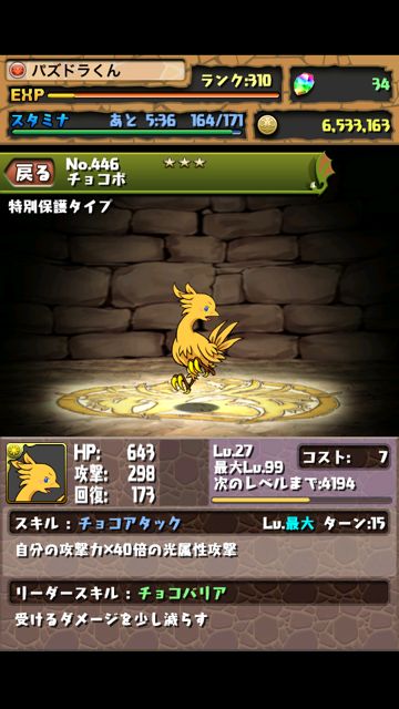 chde01 christal defenders plus パズドラ コラボ