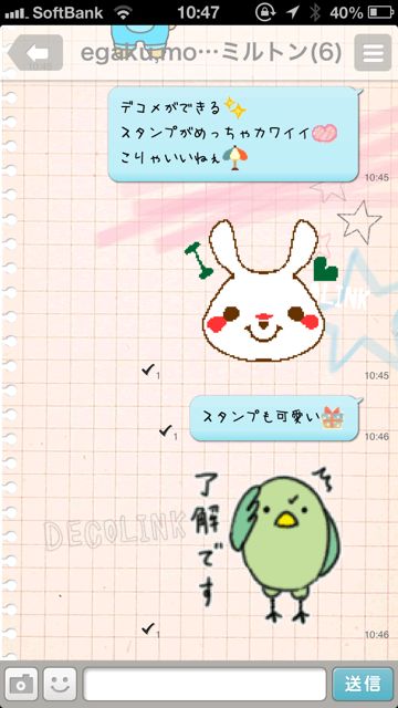 無料デコ１万点 Decolink デコメができるline風メッセンジャーアプリがｷﾀ ﾟ ﾟ 無料 Appbank