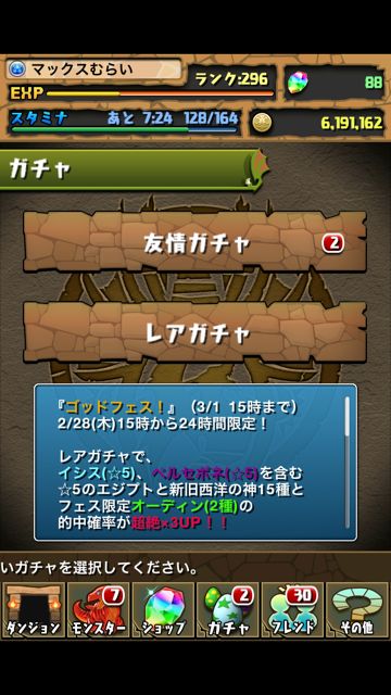 ゴッドフェス