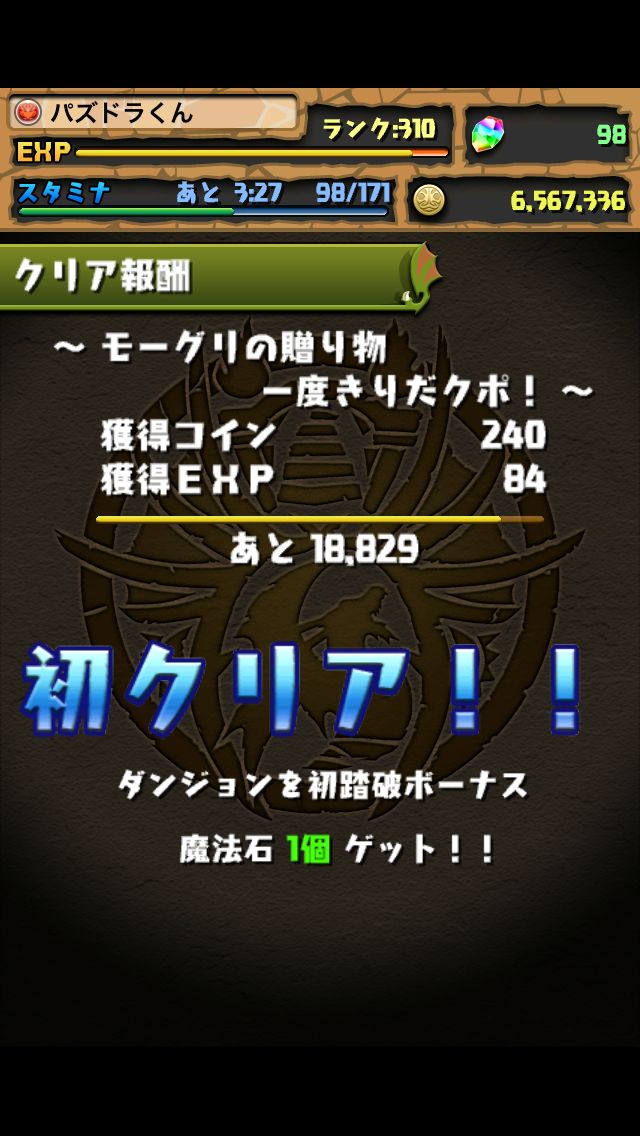 パズドラ モーグリ カーバンクル