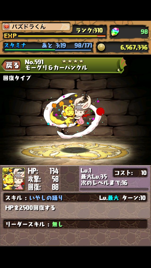 kupo1 パズドラ モーグリ カーバンクル