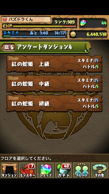 パズドラ攻略 アンケートダンジョン4　ナーガ