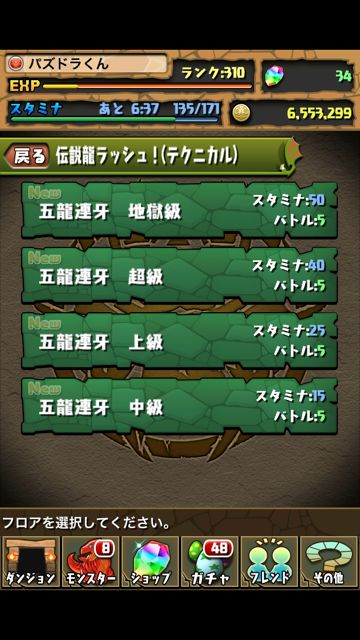 neru01 パズドラ 伝説龍ラッシュ