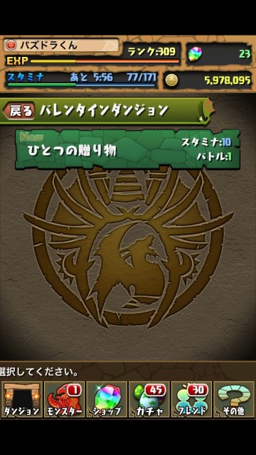 present1 パズドラ 攻略 バレンタインプレゼント