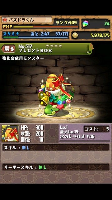 present1 パズドラ 攻略 バレンタインプレゼント