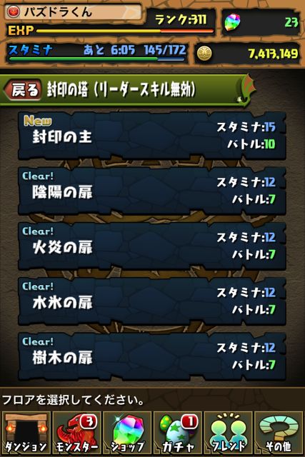 seijyorai01 パズドラ 攻略 封印の塔