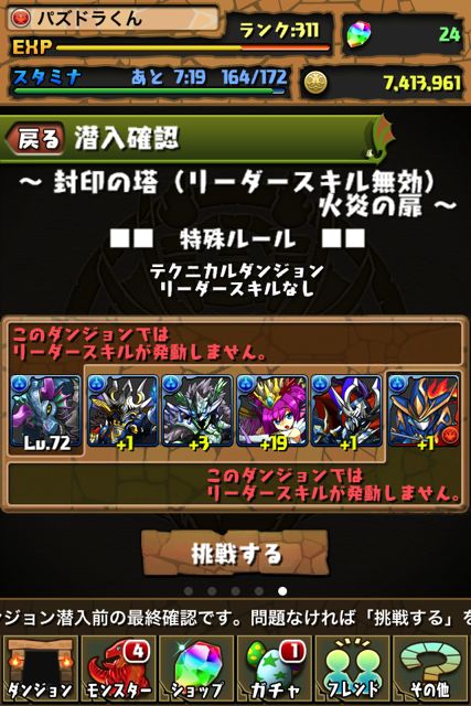 パズドラ 攻略 封印の塔
