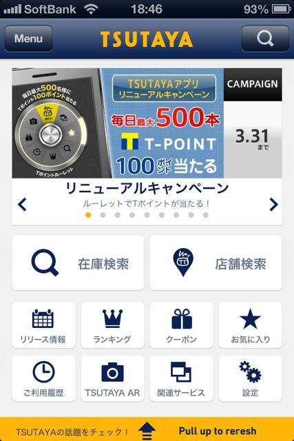 tsutayamobile