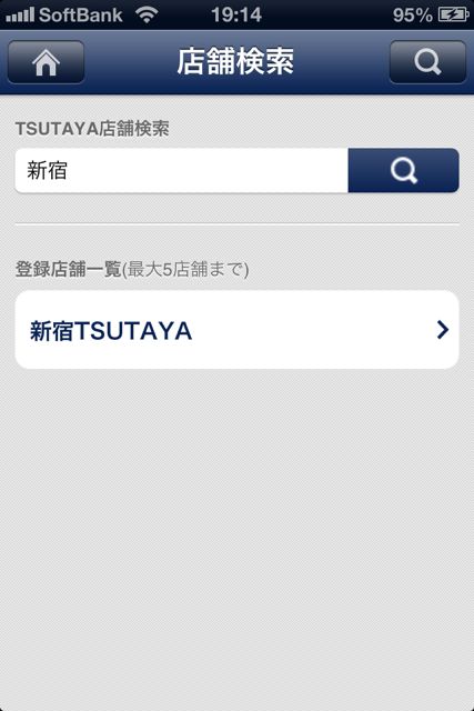 Tsutayaアプリ Dvd Cd コミックの在庫情報が分かる Tsutayaに行く前はこれでチェック 無料 Appbank Tsutayaアプリ Dvd Cd コミックの在庫情報が分かる Tsutayaに行く前はこれでチェック 無料 Appbank