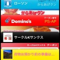 今使えるPassbookはこちら！お得なクーポンや情報、変わったものまで！