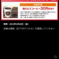 [PR] サークルKサンクスのPassbookクーポンで淹れたてコーヒーを30円引きで飲もう！