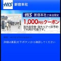 [PR] H.I.S.がオンラインと一部店舗にてPassbookサービスへの対応を開始！