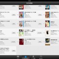 Appleが突然 iBookStore 日本語版をオープン！