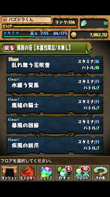 kelp01 パズドラ攻略 風樹の塔 ケルピー