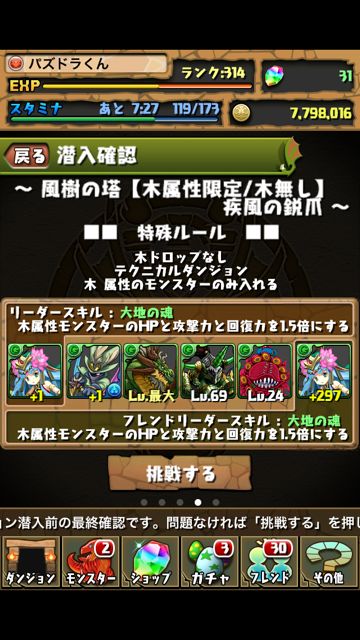 kelp01 パズドラ攻略 風樹の塔 ケルピー