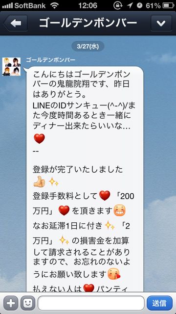 kinbakuLINE - 2 lineラインLINEゴールデンボンバー公式アカウント面白い