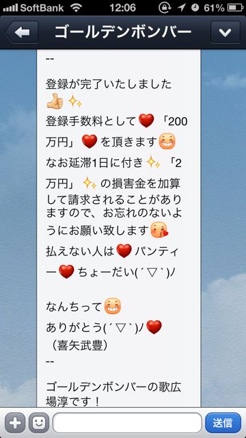 kinbakuLINE - 3 lineラインLINEゴールデンボンバー公式アカウント面白い