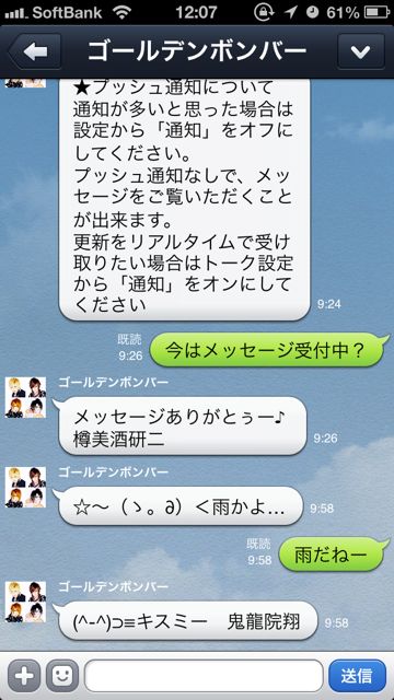 kinbakuLINE - 4 lineラインLINEゴールデンボンバー公式アカウント面白い