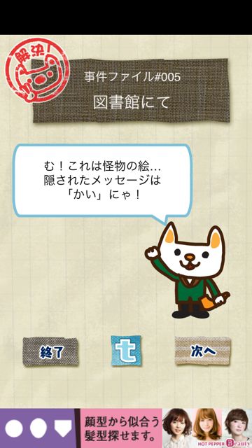 ネコ探偵２ バラバラ絵のなぞ イラストパズルで謎をとく アナタはまさに探偵助手 無料 Appbank