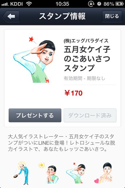Line シュール系スタンプに挑戦しよう あなたも今日から空気クラッシャー 昼刊 Appbank