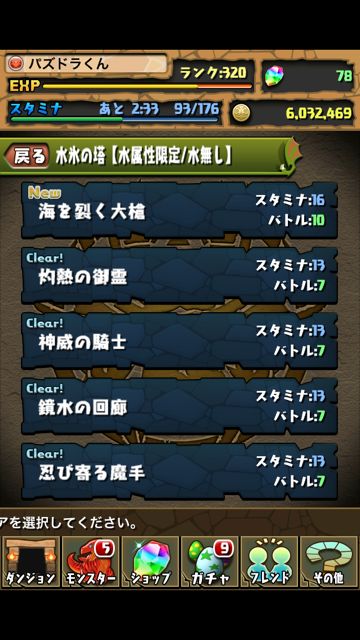 suihyo01 パズドラ攻略 水氷の塔 ウィルオーウィスプ
