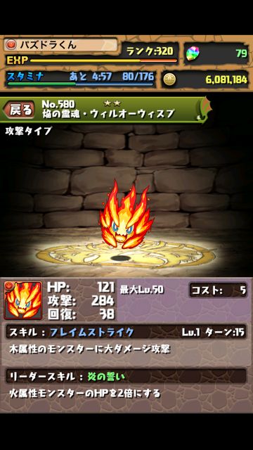 パズドラ攻略 水氷の塔 ウィルオーウィスプ