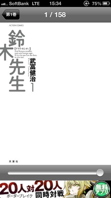 全巻無料！鈴木先生 (7)