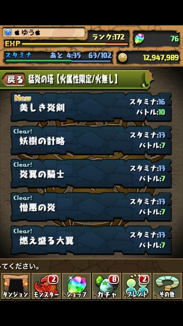 20130404-mouen - 01 パズドラ【猛炎の塔】 (15)