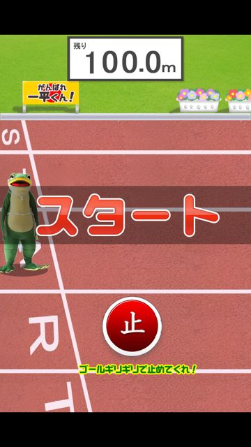 一平くん100m走 (7)