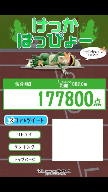 一平くん100m走 (3)