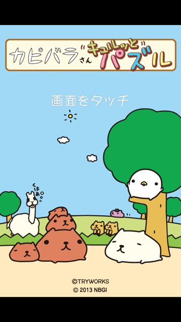 カピバラさんキュルッとパズル (23)