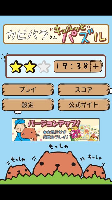 カピバラさんキュルッとパズル (22)