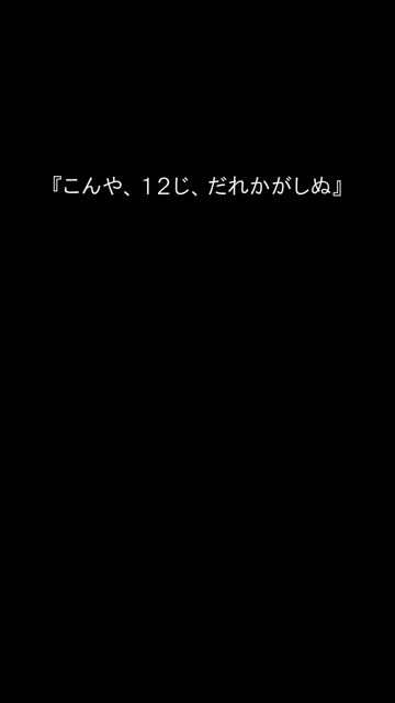 かまいたちの夜 (29)