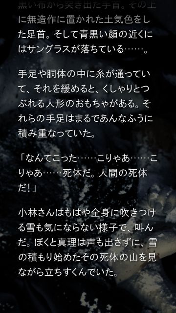 20130425-kamaitati - 002 かまいたちの夜 (28)