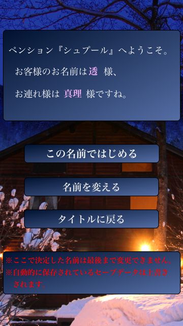 20130425-kamaitati - 004 かまいたちの夜 (26)