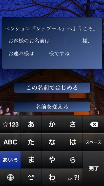20130425-kamaitati - 005 かまいたちの夜 (25)