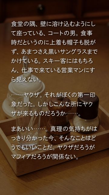 20130425-kamaitati - 011 かまいたちの夜 (19)