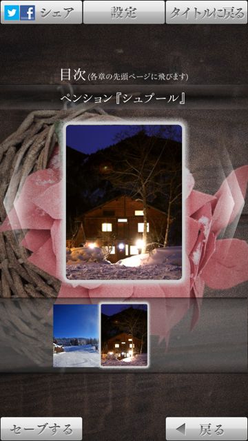 20130425-kamaitati - 012 かまいたちの夜 (18)